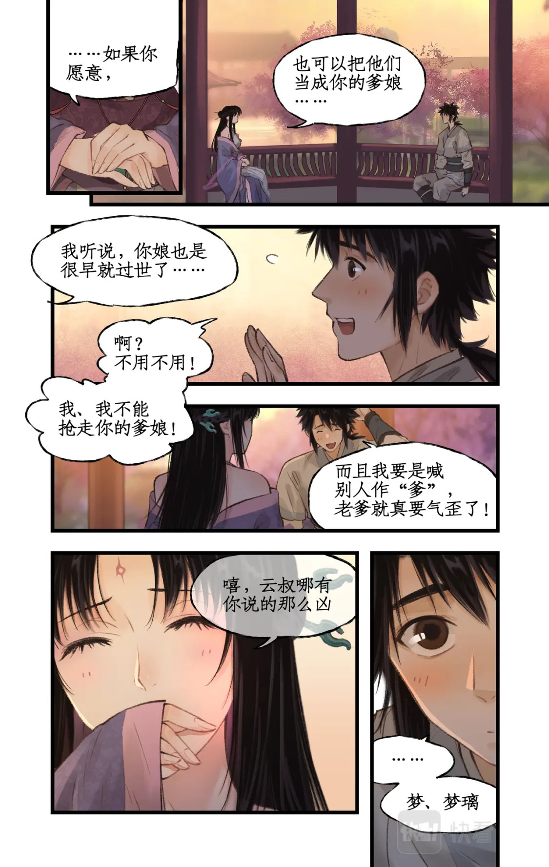 仙剑奇侠传四百度百科漫画,第20话 亭间独处1图