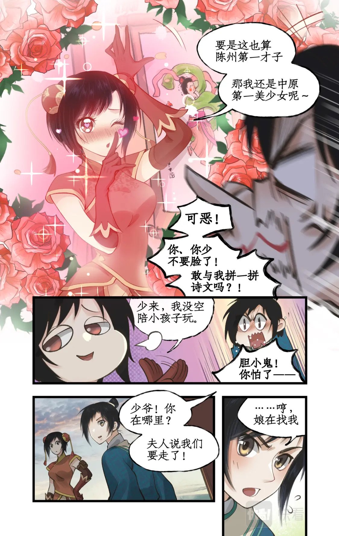 仙剑奇侠传四百度百科漫画,第32话 琴姬的心愿1图