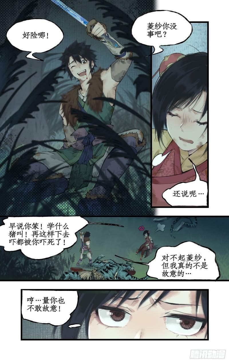 仙剑奇侠传四百度百科漫画,第10话 白衣剑仙2图