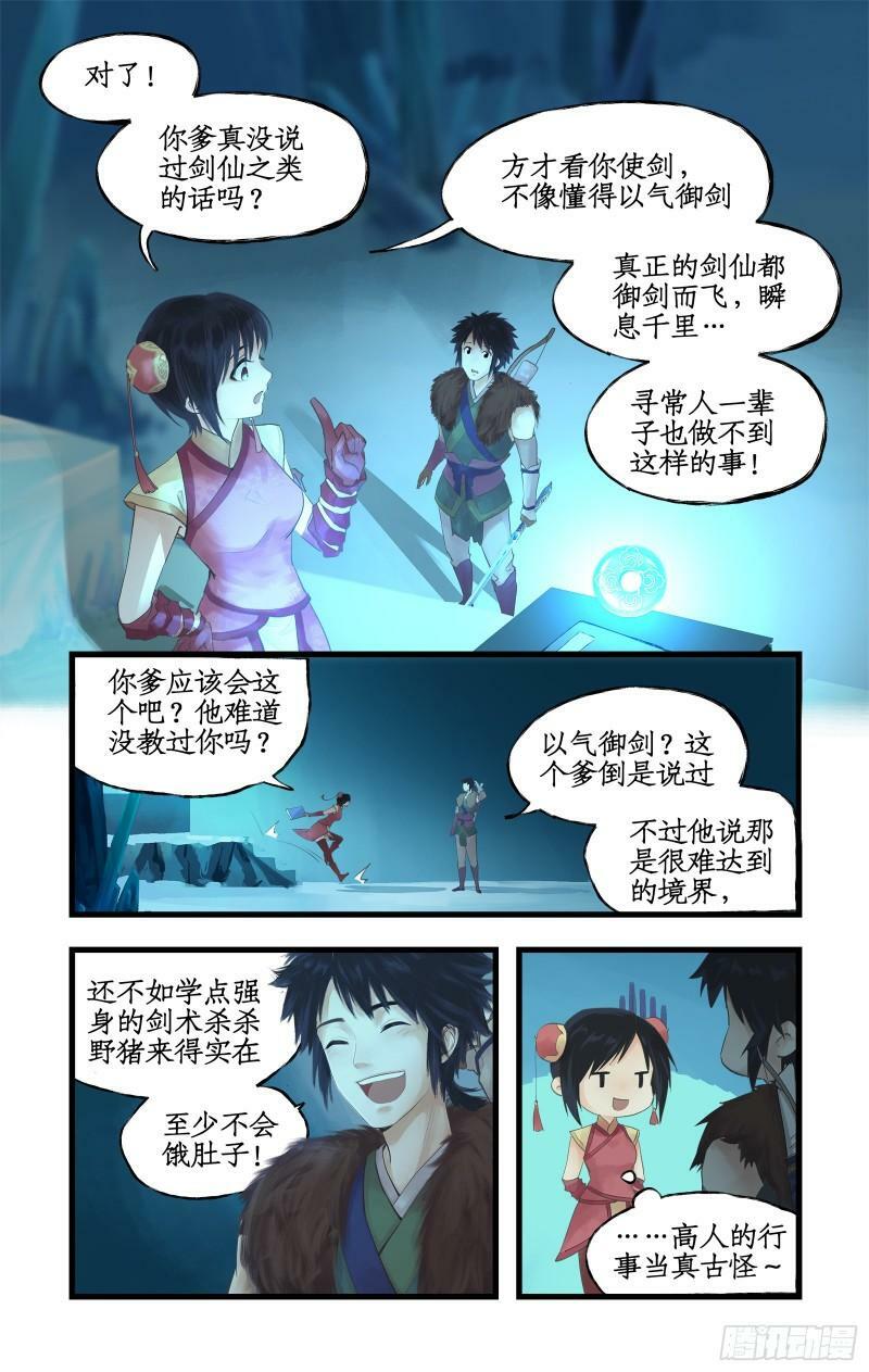 仙剑奇侠传四百度百科漫画,第4话 世上岂有神仙哉2图