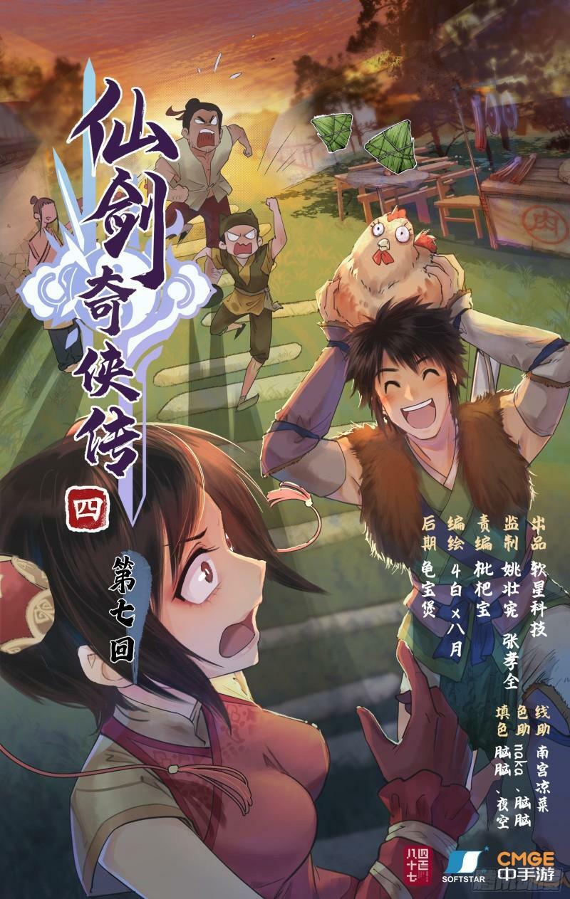 仙剑奇侠传四百度百科漫画,第7话 小野人闯大祸1图