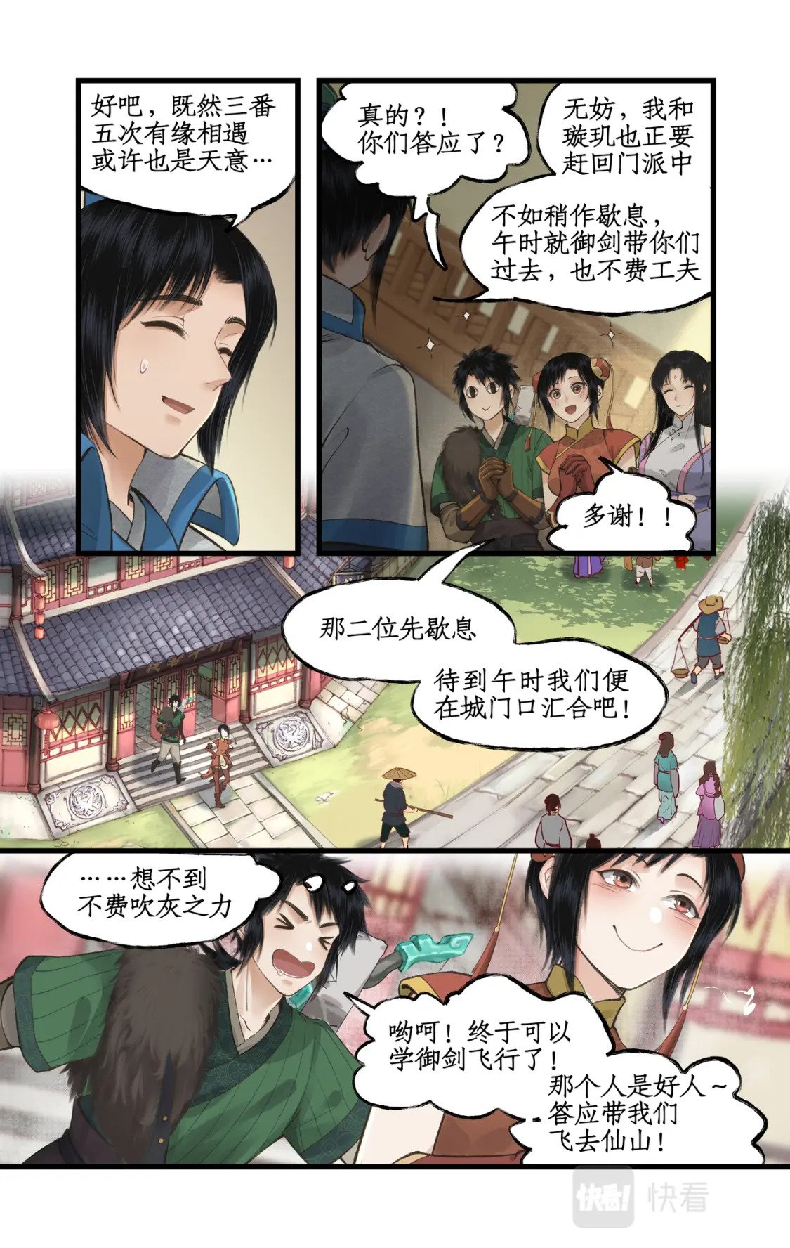 仙剑奇侠传四百度百科漫画,第37话 摆平剑仙1图