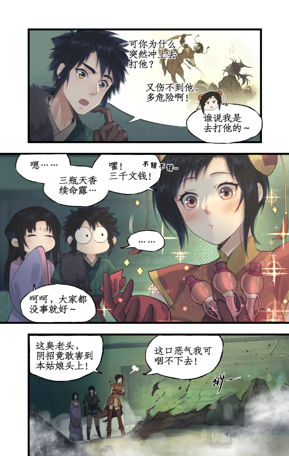仙剑奇侠传四百度百科漫画,第29话 长生之法1图