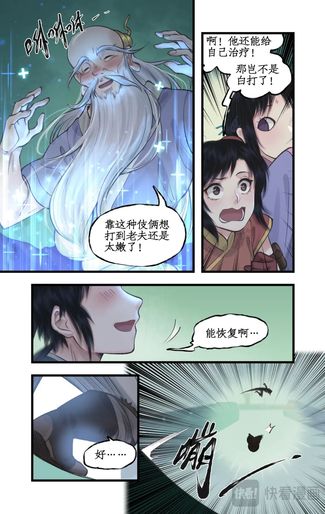 仙剑奇侠传四百度百科漫画,第49话 醉战仙翁1图