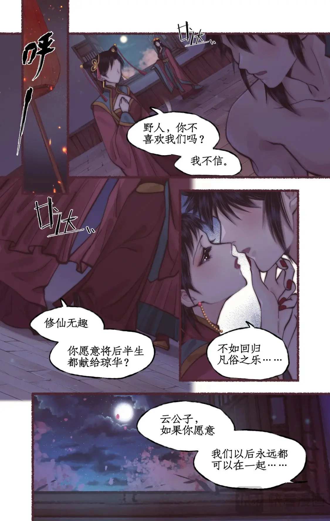 仙剑奇侠传四百度百科漫画,第53话 无法呼吸2图