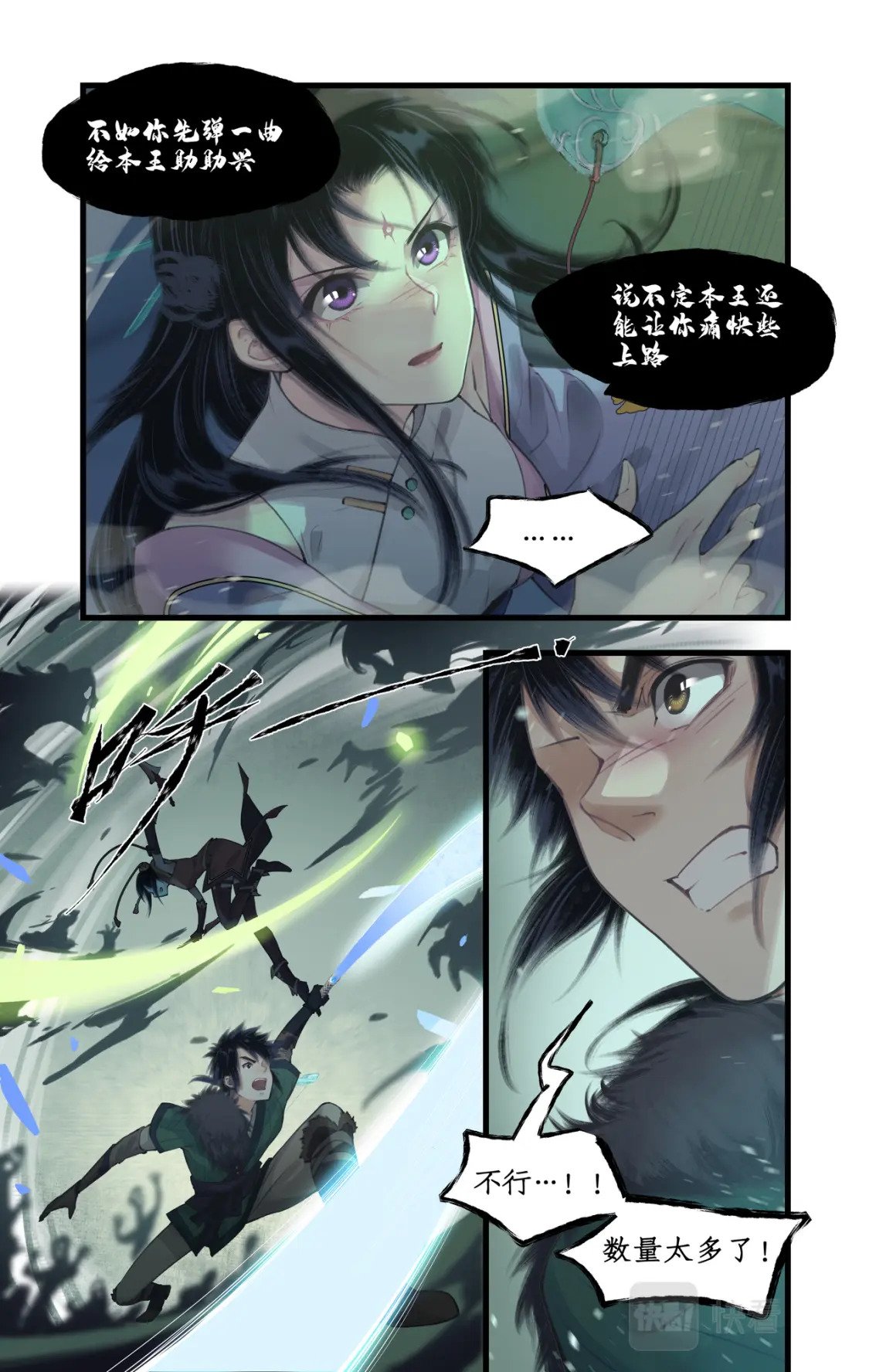 仙剑奇侠传四百度百科漫画,第27话 尸山血海1图