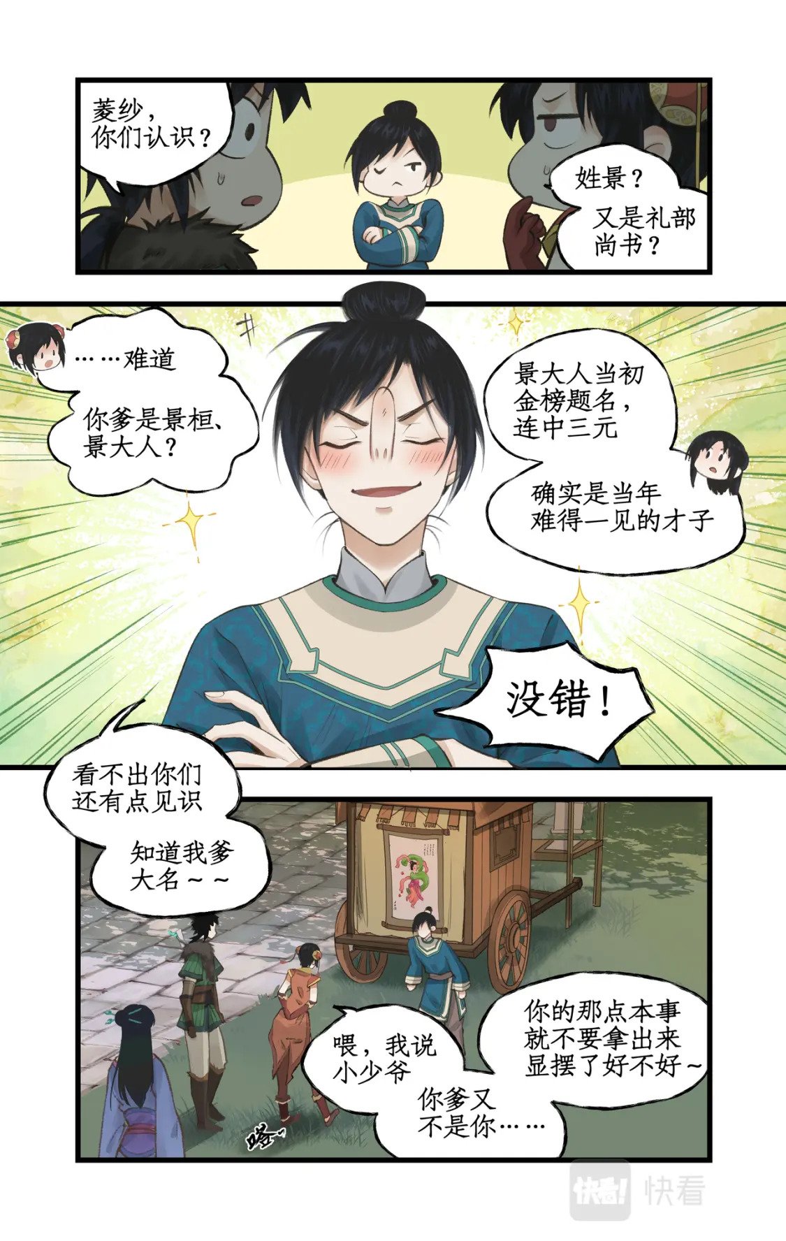 仙剑奇侠传四百度百科漫画,第32话 琴姬的心愿2图