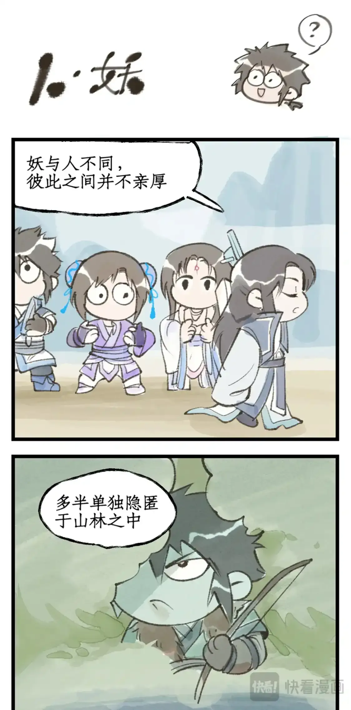 仙剑奇侠传四百度百科漫画,第65话 琼华秘史2图