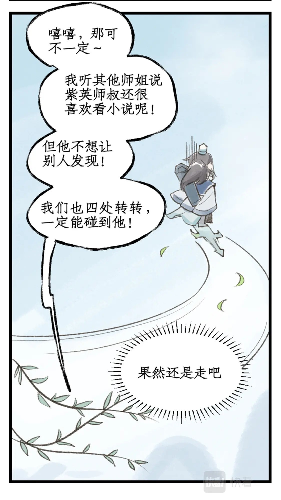 仙剑奇侠传四百度百科漫画,第30话 路见不平1图