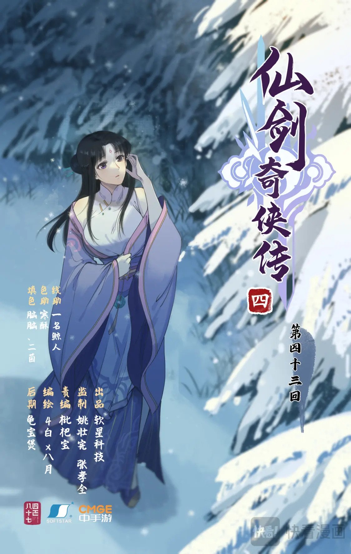 仙剑奇侠传四百度百科漫画,第43话 山中小憩1图