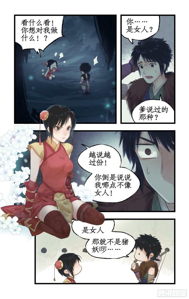 仙剑奇侠传四百度百科漫画,第2话 猪妖变少女？！2图