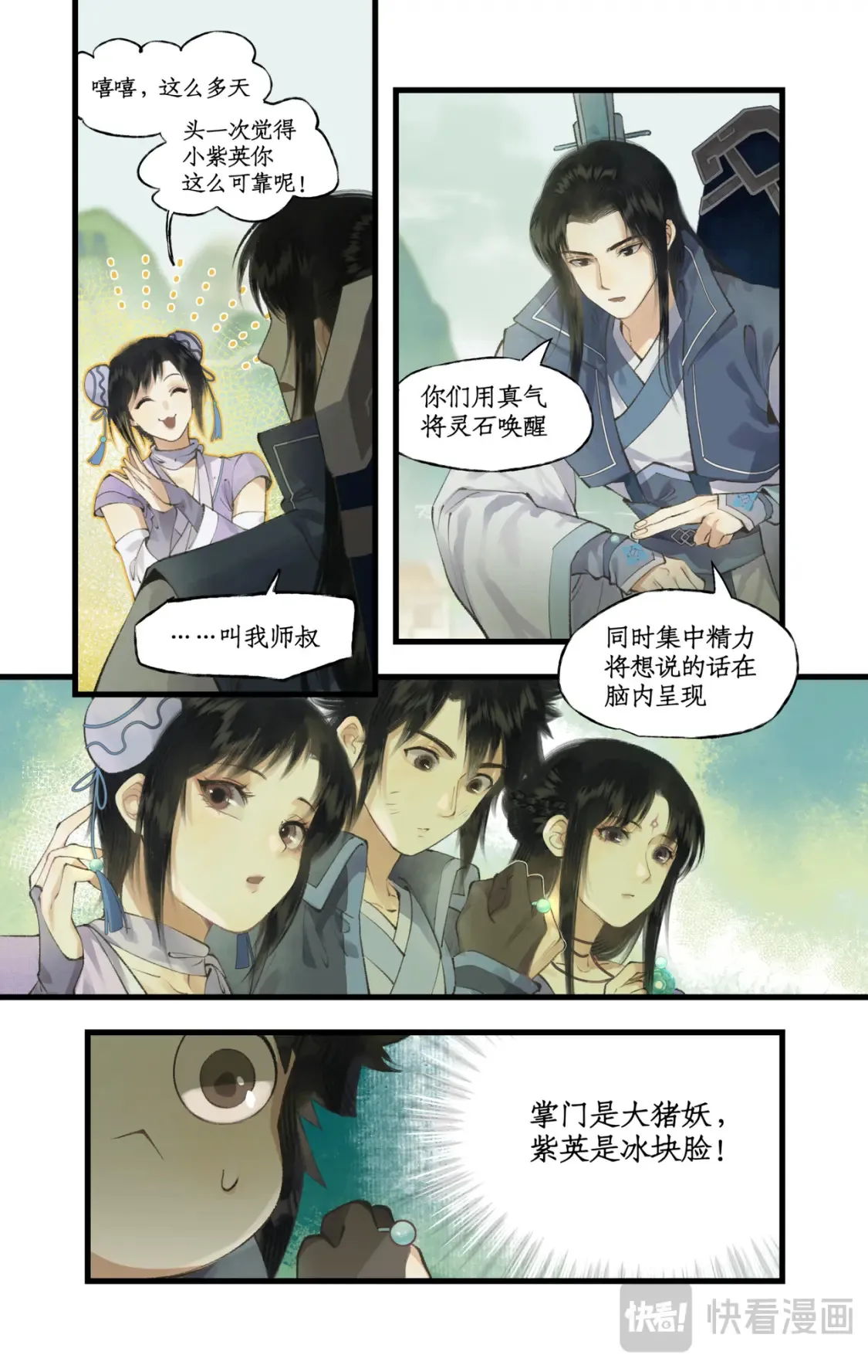 仙剑奇侠传四百度百科漫画,第71话【第一季完结】 师叔的礼物1图