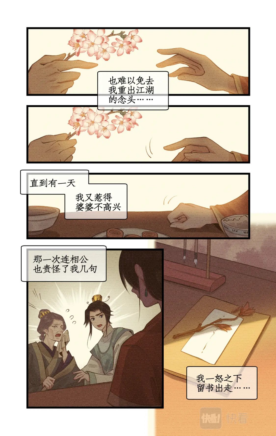 仙剑奇侠传四百度百科漫画,第31话 如烟往昔2图