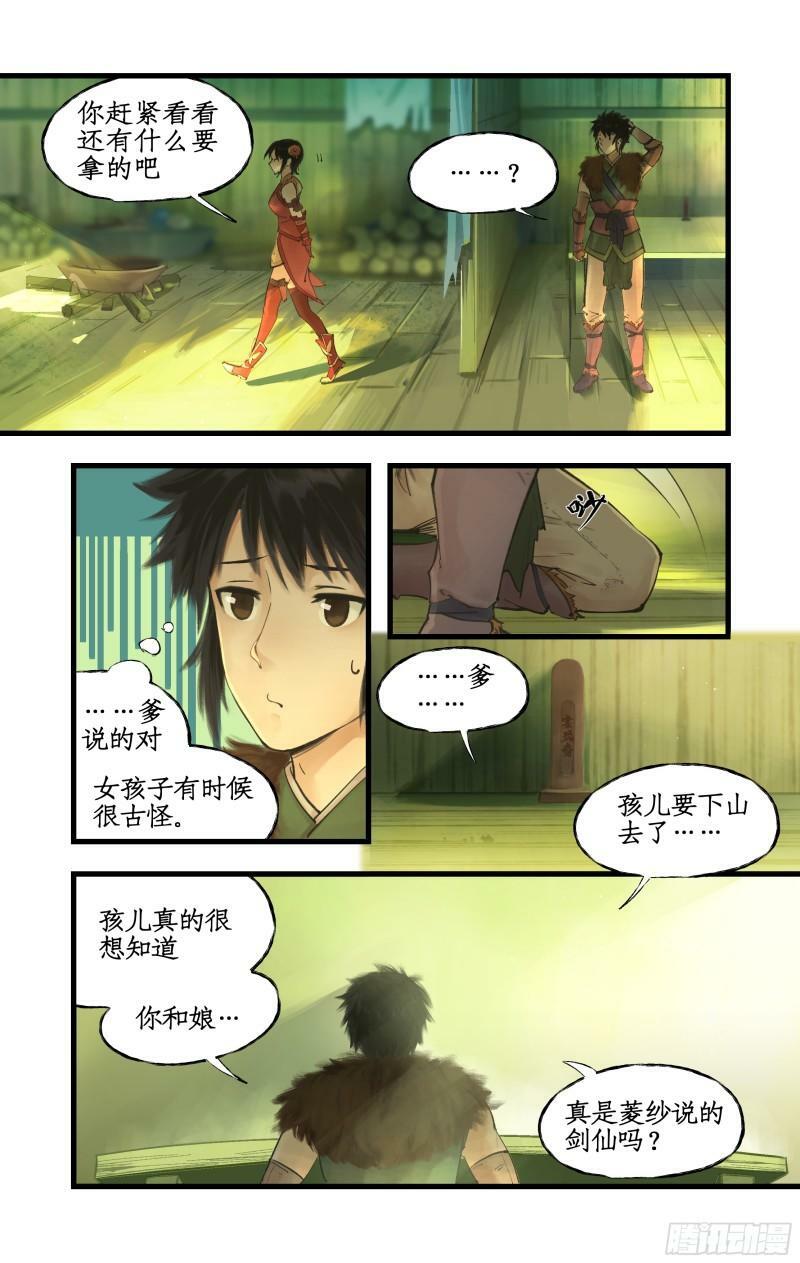 仙剑奇侠传四百度百科漫画,第6话 整装出发2图