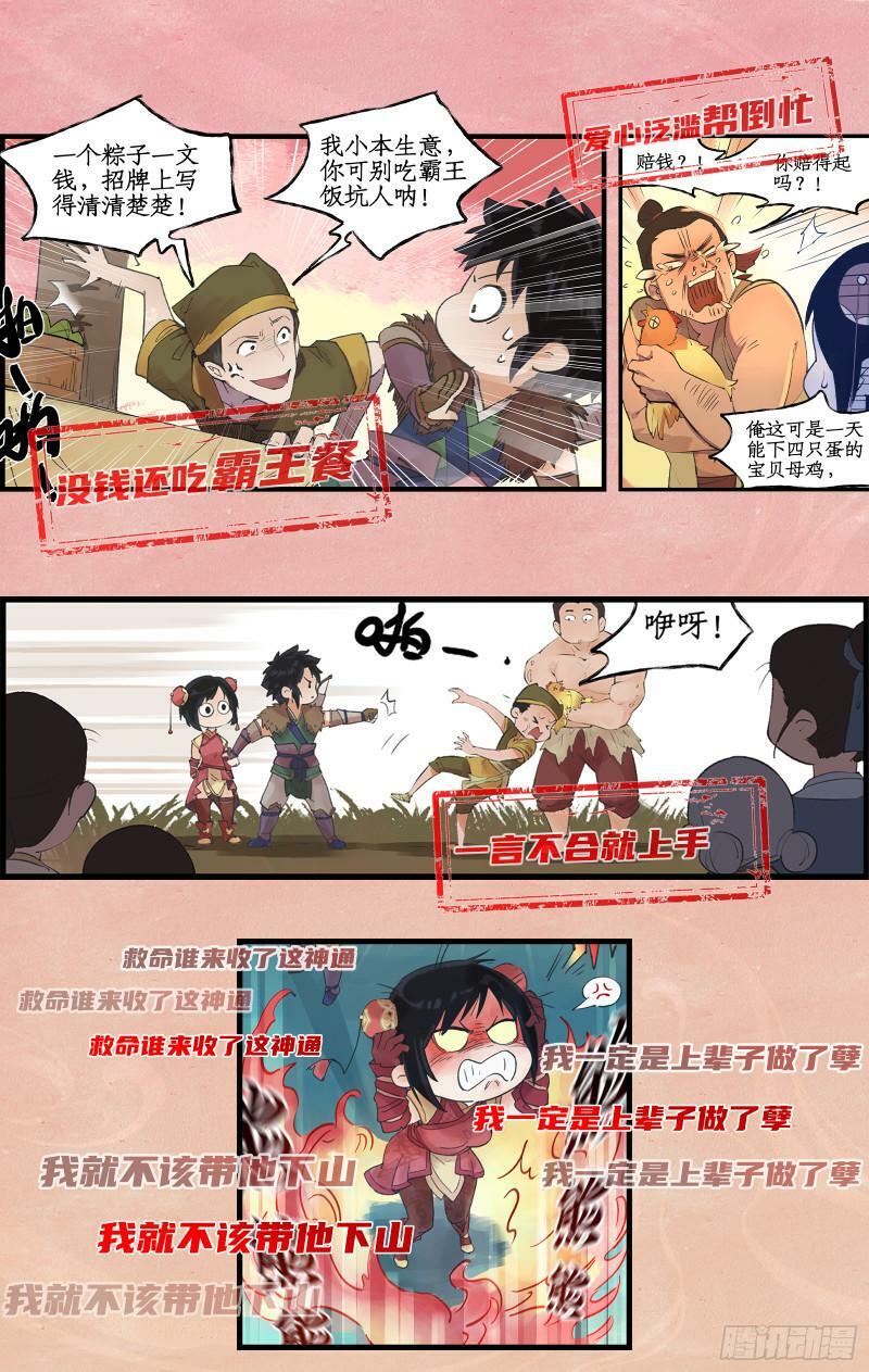 仙剑奇侠传四地图漫画,序章：拐个野人去寻仙！2图