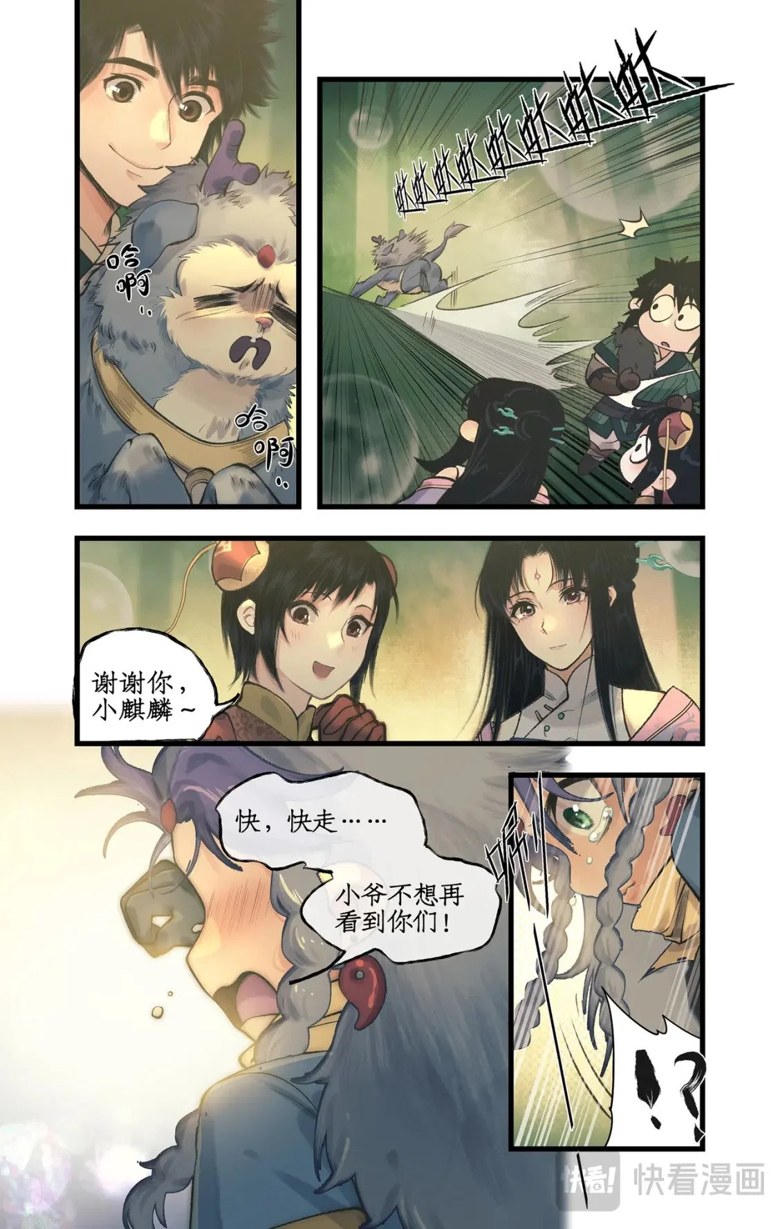 仙剑奇侠传四不周山地图漫画,第61话下 入门拜师1图