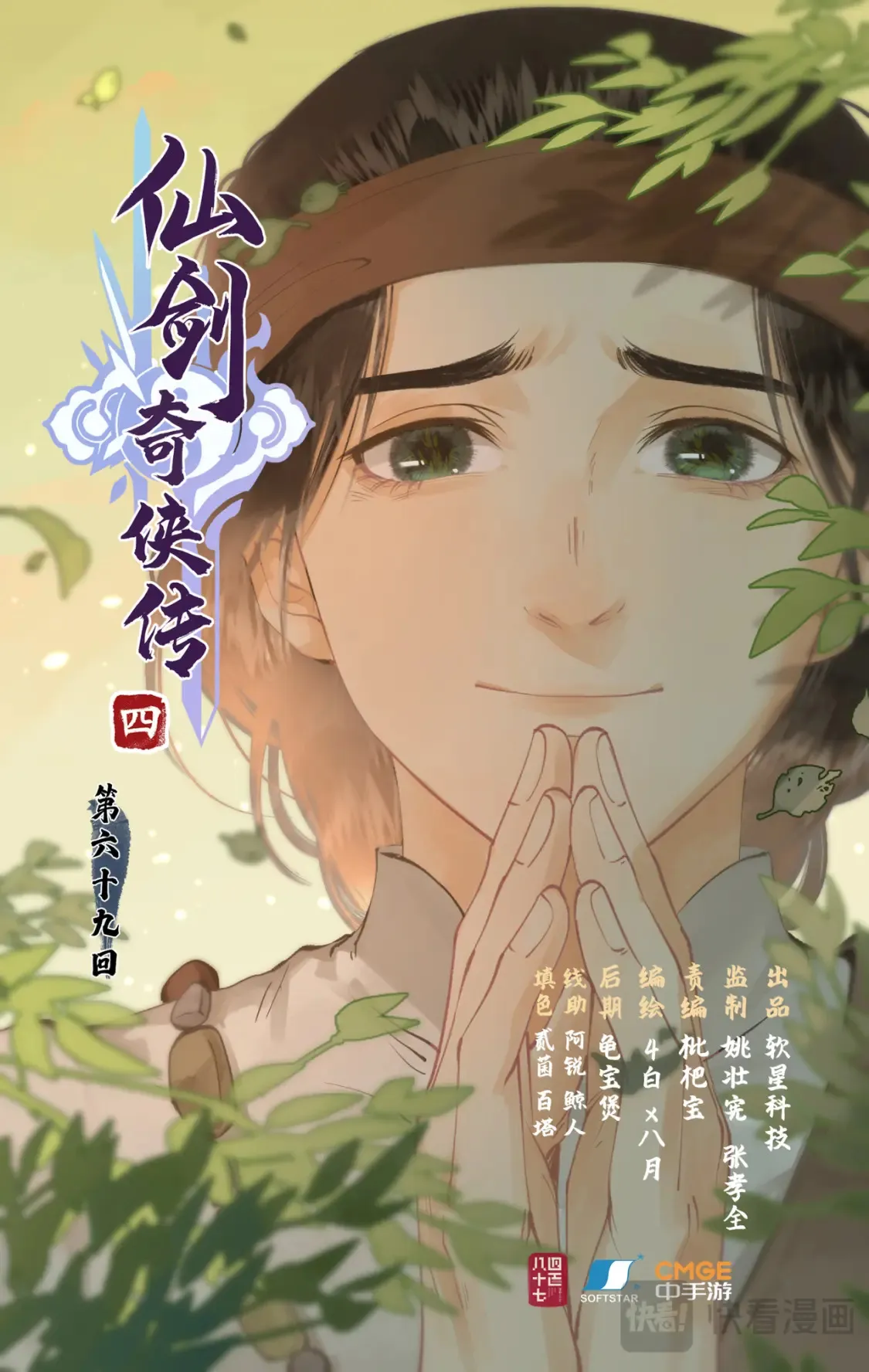 仙剑奇侠传四百度百科漫画,第69话 无声的抗争1图