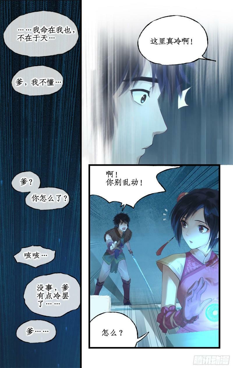 仙剑奇侠传四百度百科漫画,第4话 世上岂有神仙哉2图