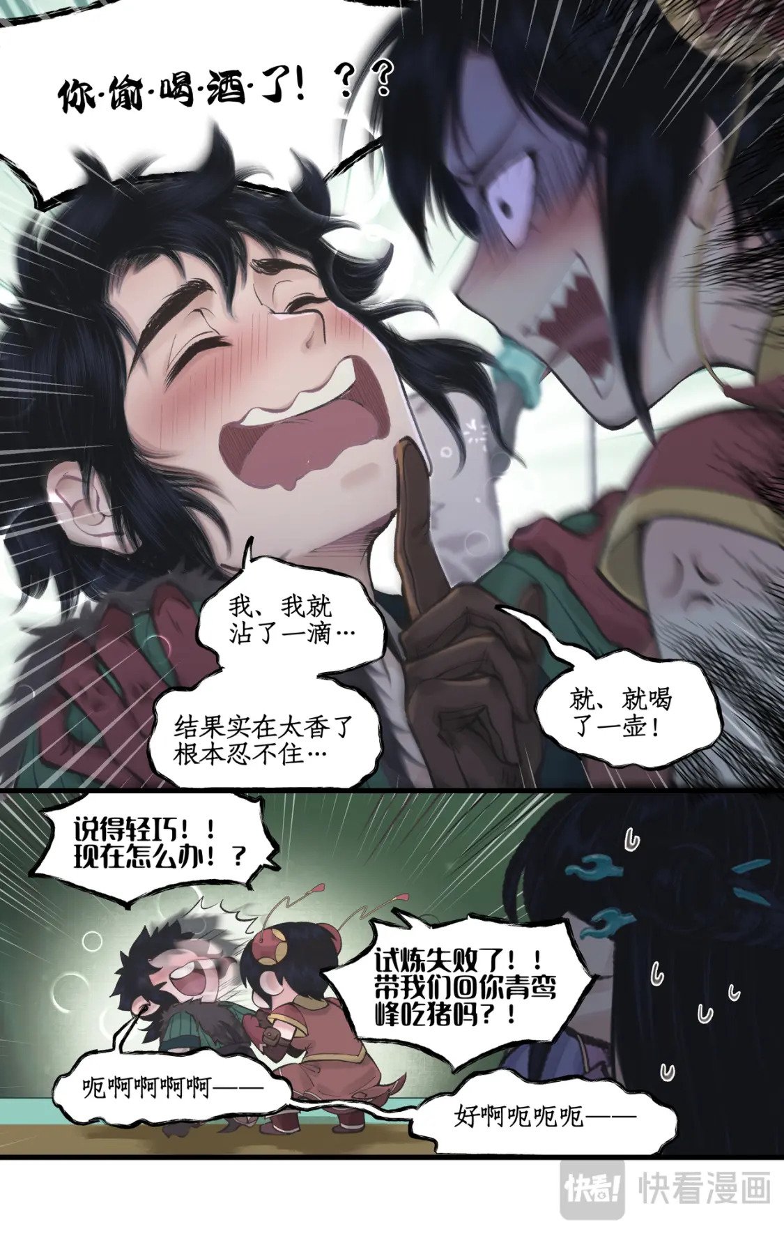 仙剑奇侠传四百度百科漫画,第48话 偷喝蜜酒1图