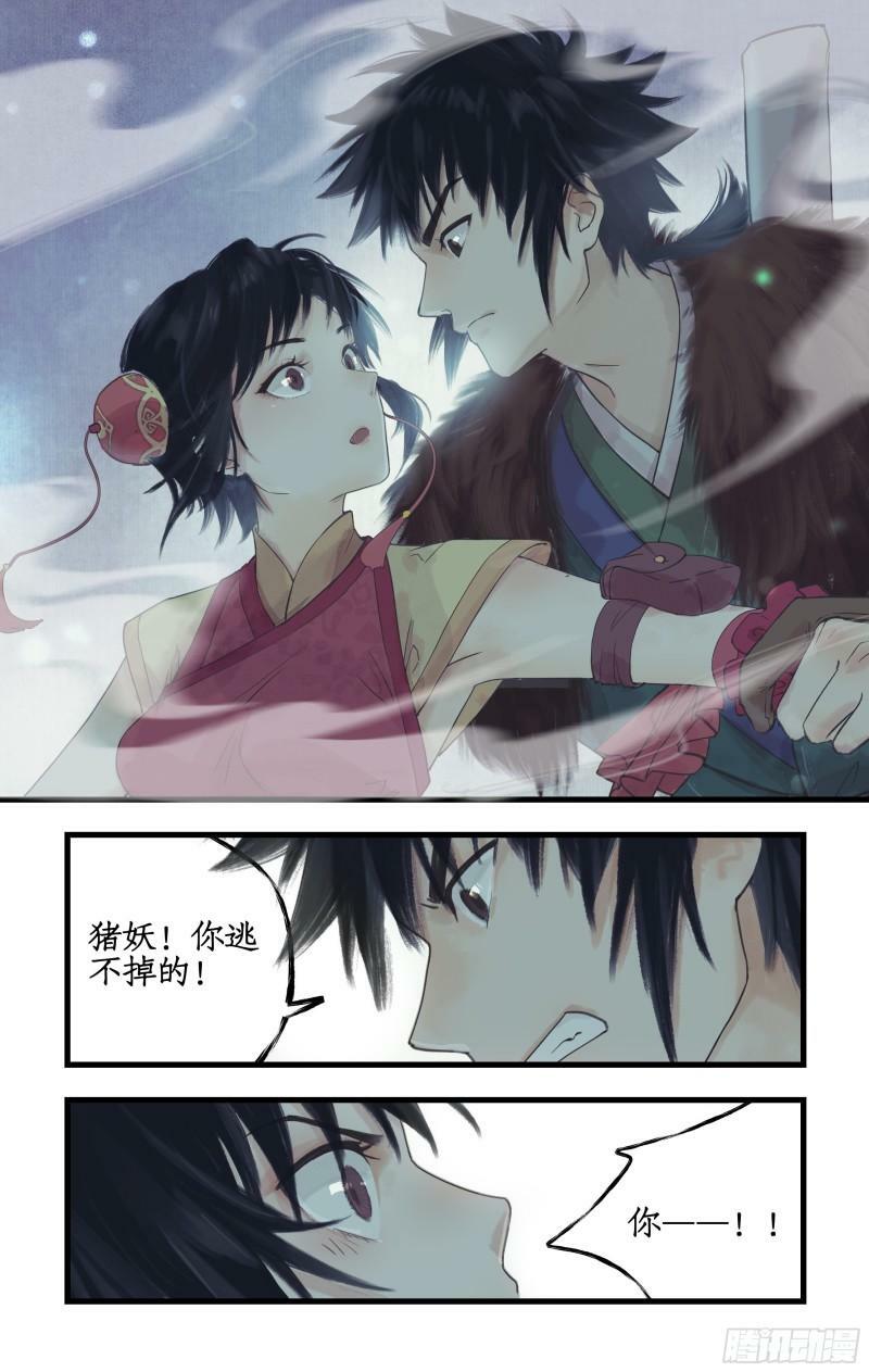 仙剑奇侠传四百度百科漫画,第2话 猪妖变少女？！1图