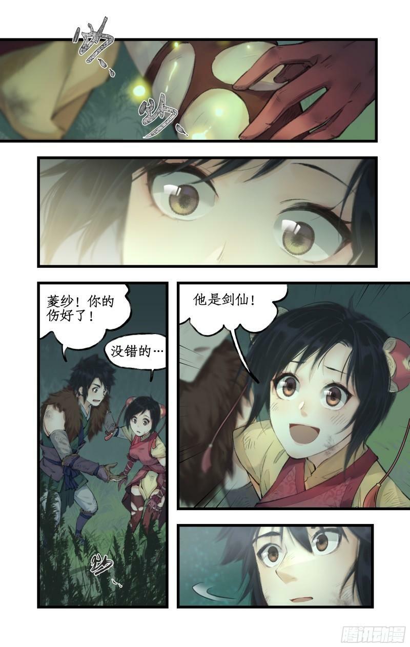 仙剑奇侠传四百度百科漫画,第10话 剑仙的线索！1图