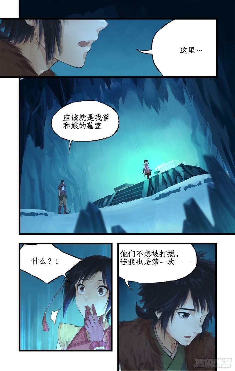 仙剑奇侠传四百度百科漫画,第4话 世上岂有神仙哉1图