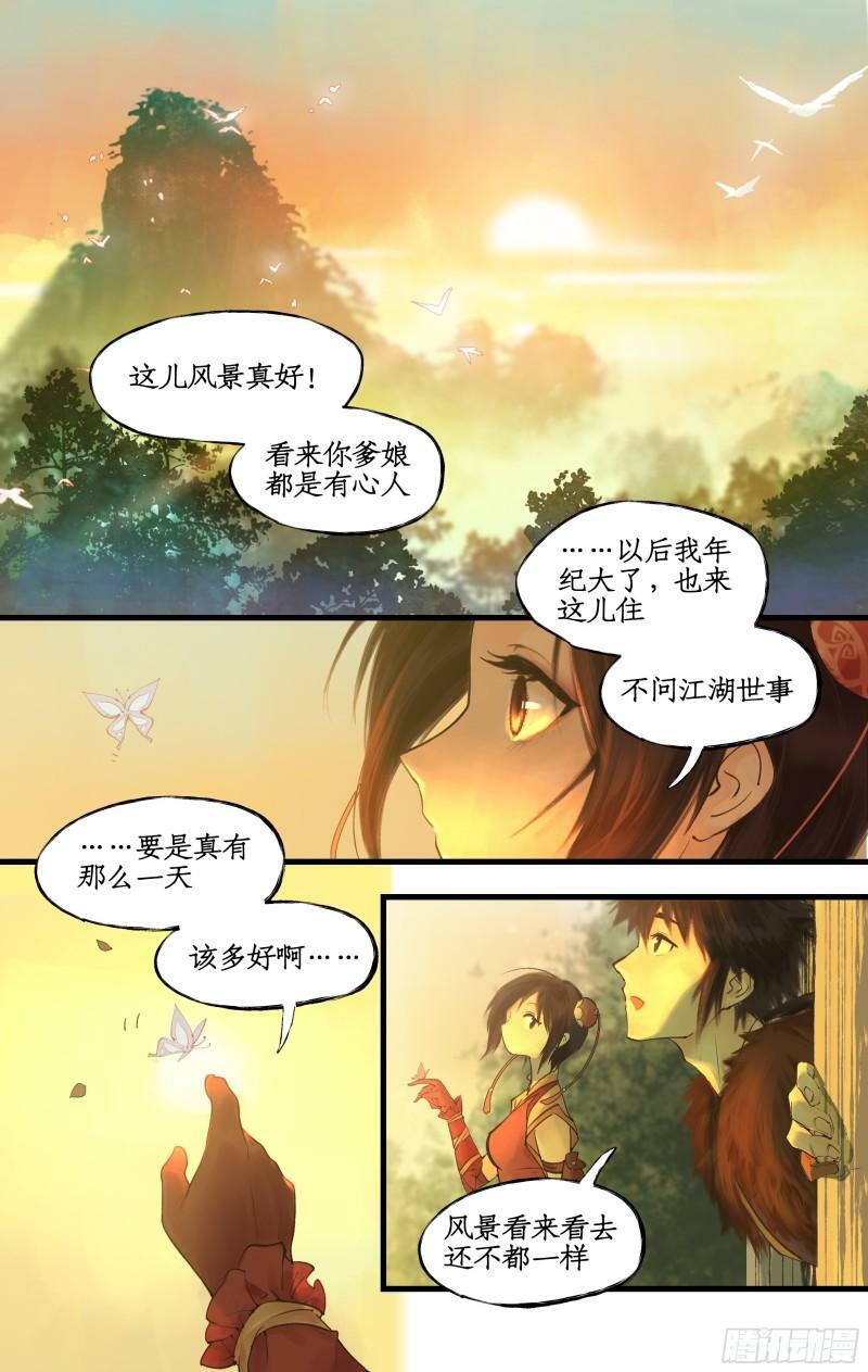 仙剑奇侠传四百度百科漫画,第6话 整装出发2图