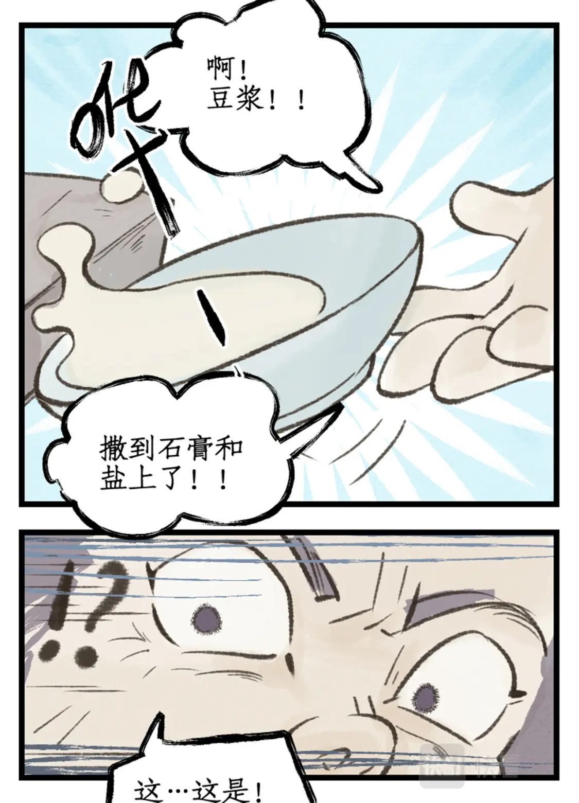 仙剑奇侠传四百度百科漫画,第26话 淮南王复活！1图
