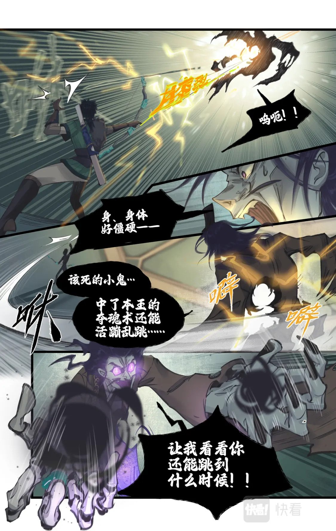 仙剑奇侠传四不周山地图漫画,第28话 致命一击1图
