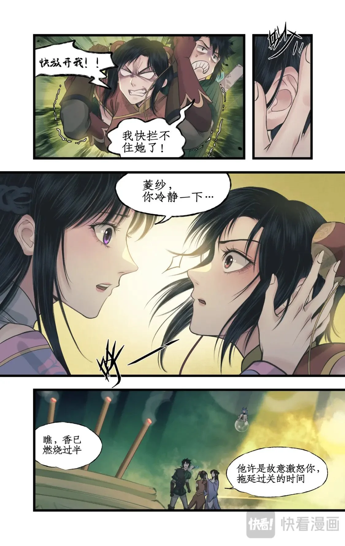 仙剑奇侠传四百度百科漫画,第59话 一定要捉到他！1图