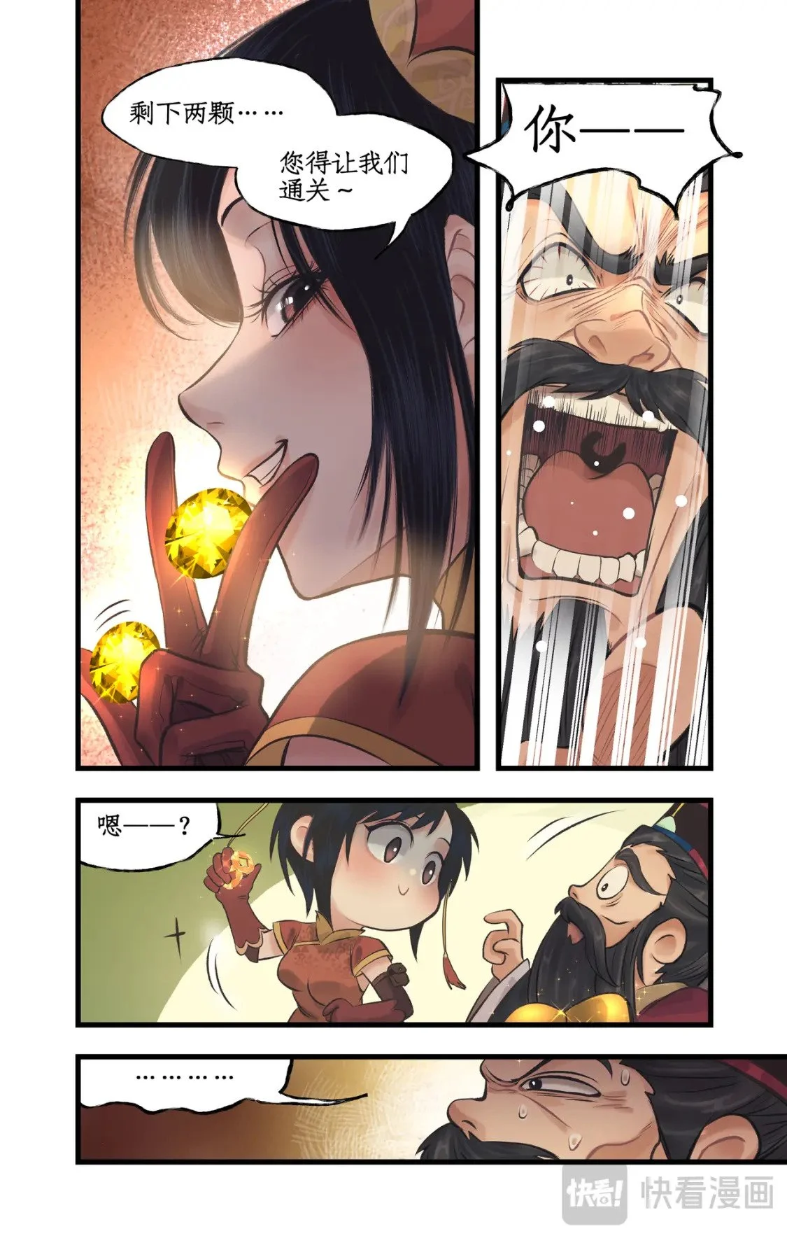 仙剑奇侠传四百度百科漫画,第58话 和气生财2图