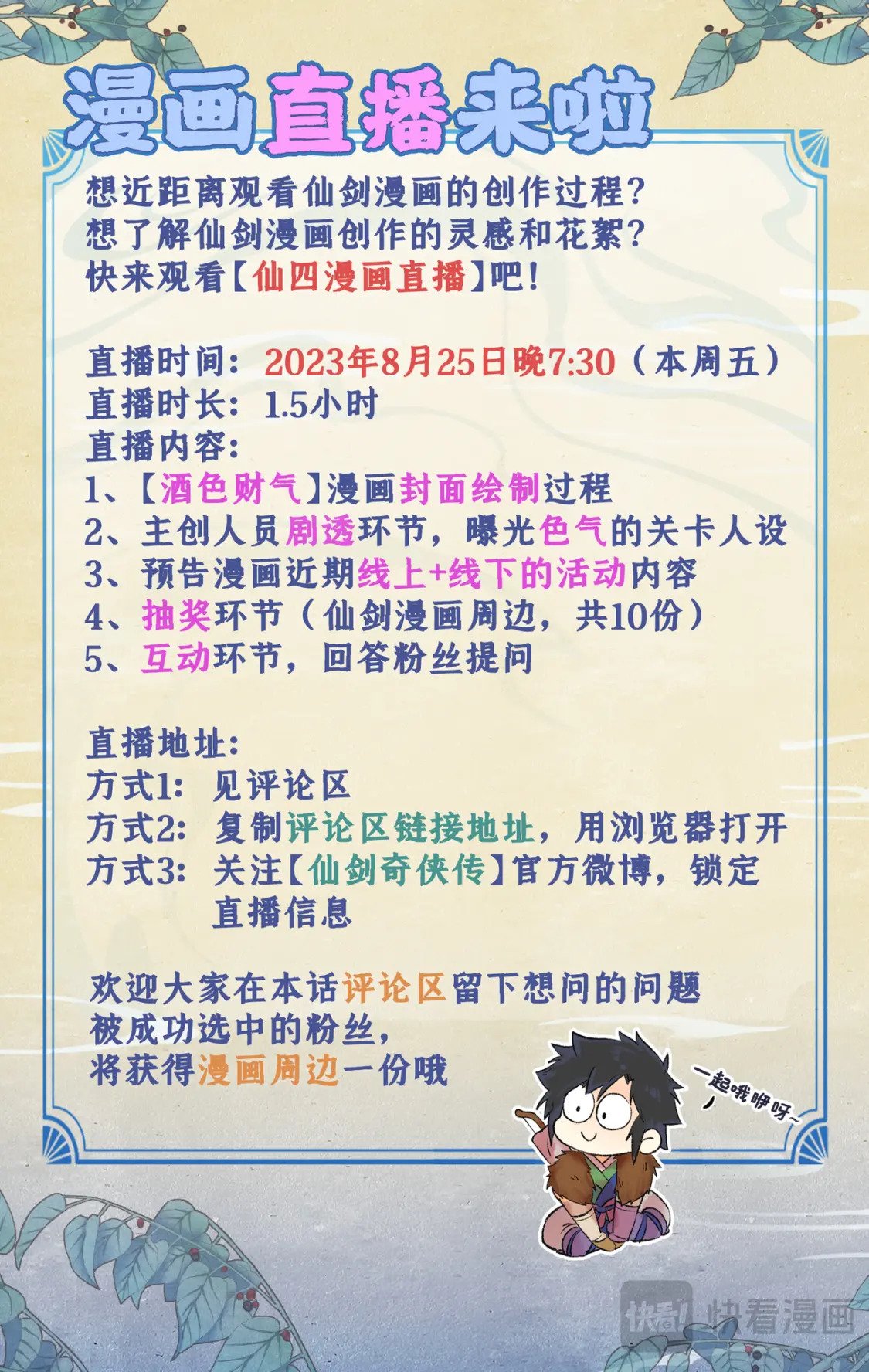 仙剑奇侠传四百度百科漫画,创作花絮31图