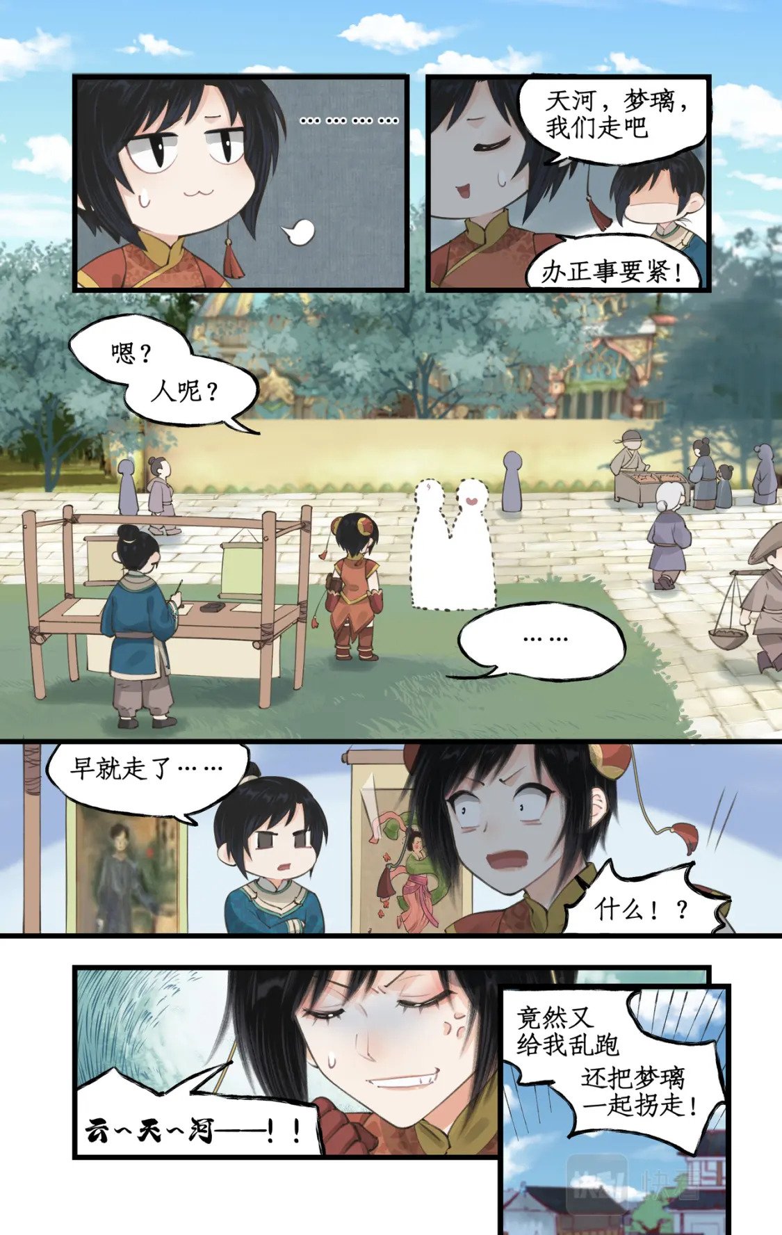 仙剑奇侠传四百度百科漫画,第30话 路见不平2图