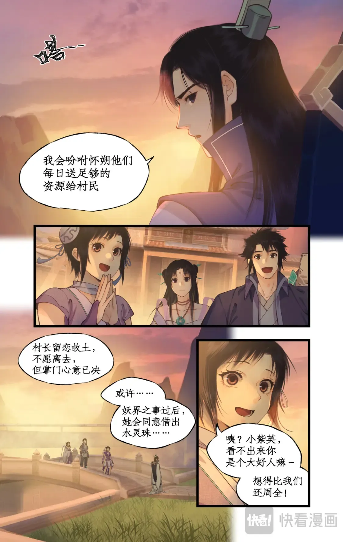 仙剑奇侠传四不周山地图漫画,第69话 无声的抗争2图