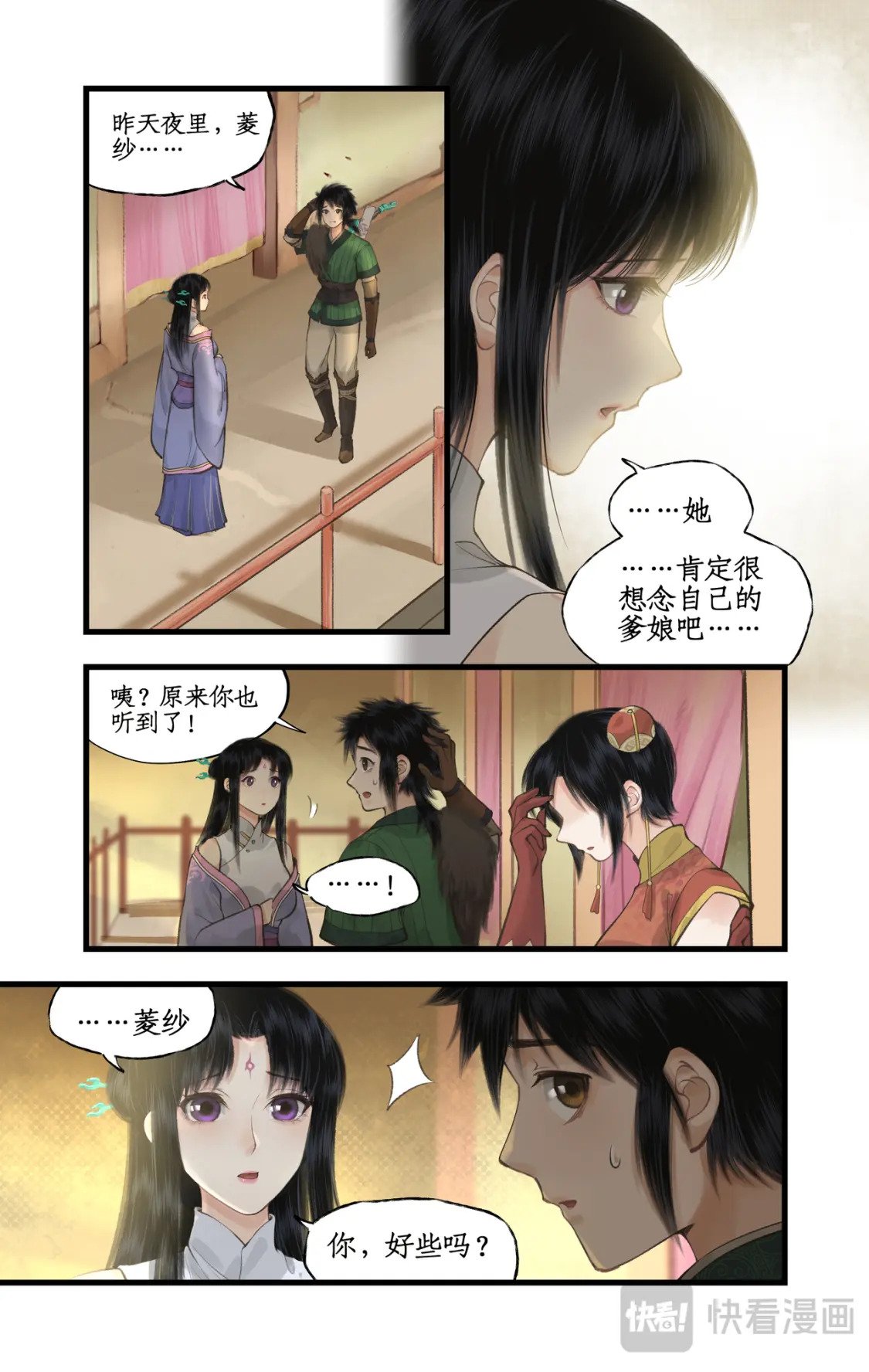 仙剑奇侠传四百度百科漫画,第41话 天降剑仙2图