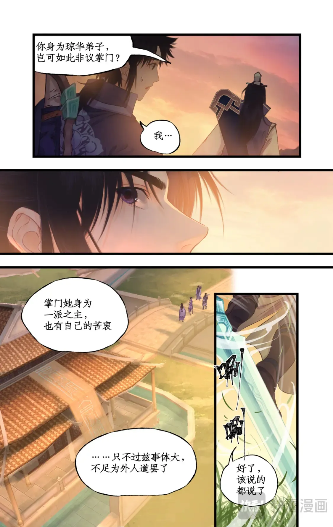 仙剑奇侠传四百度百科漫画,第69话 无声的抗争2图