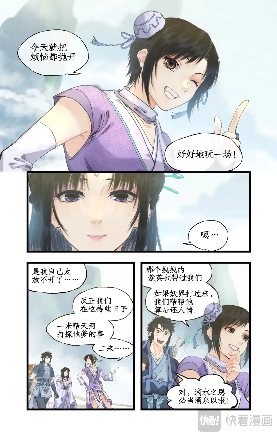 仙剑奇侠传四百度百科漫画,第66话 偷溜下山2图