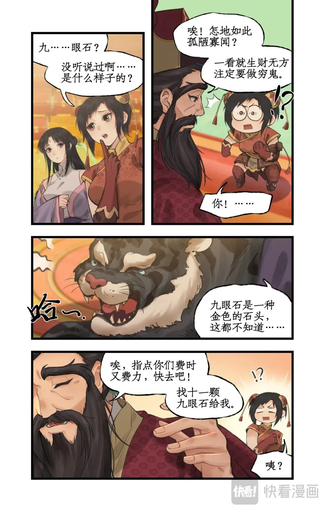 仙剑奇侠传四百度百科漫画,第56话 十三颗猫眼石1图