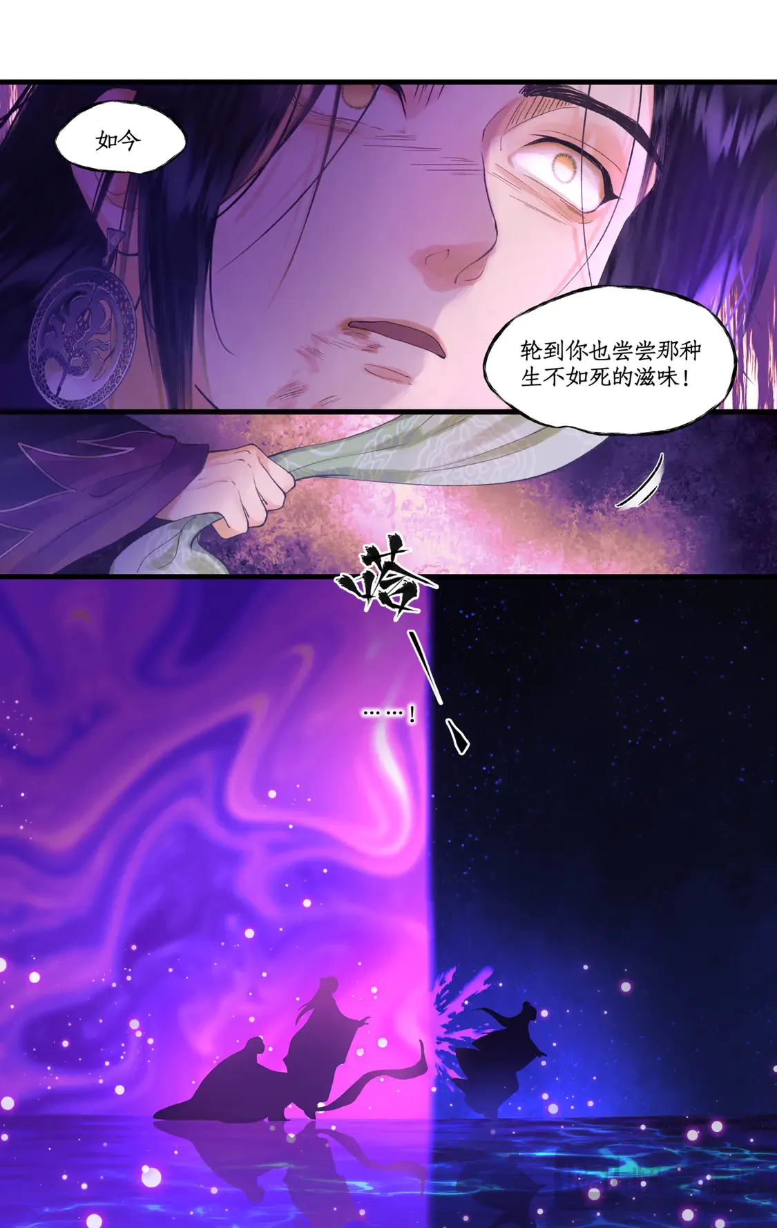 仙剑奇侠传四百度百科漫画,第78话下 爱恨交织2图