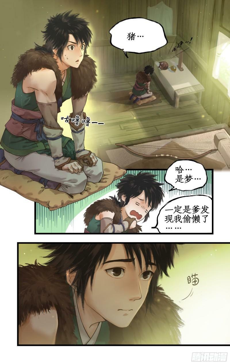 仙剑奇侠传四百度百科漫画,第1话 死猪妖，哪里跑！2图