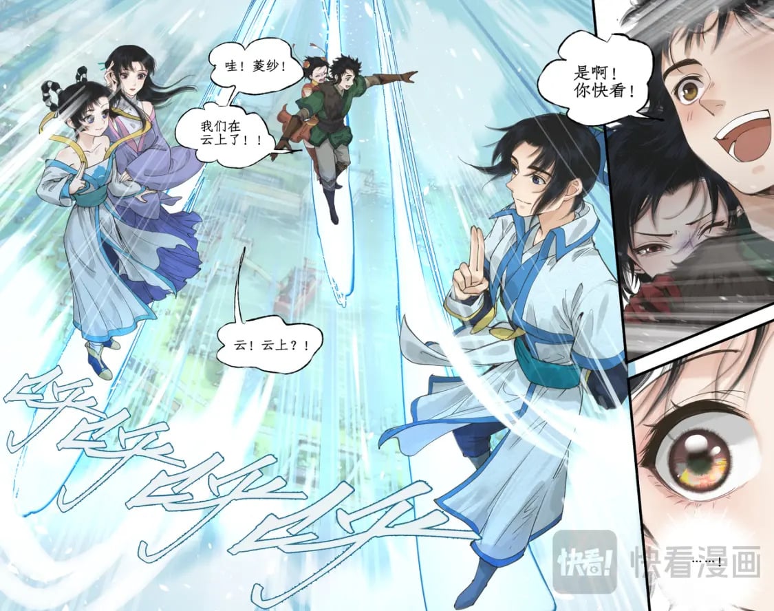 仙剑奇侠传四百度百科漫画,第39话 初试御剑1图