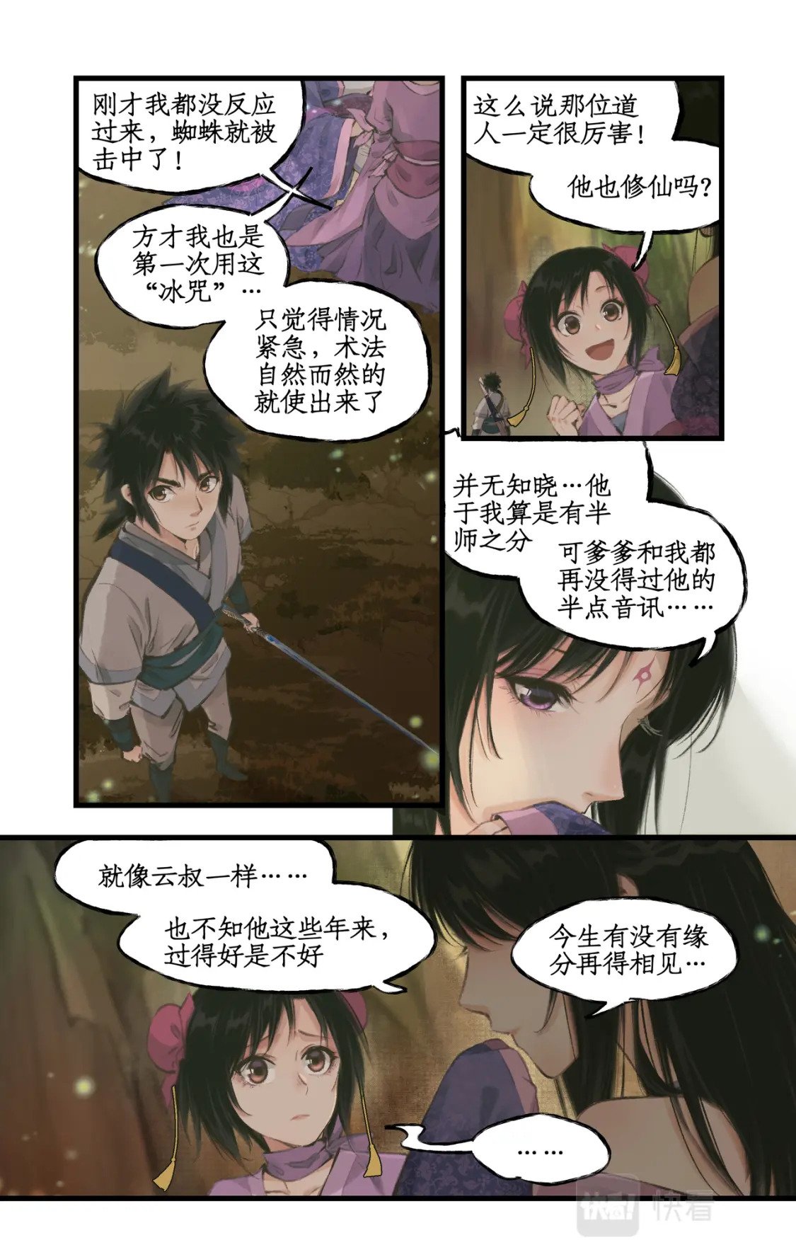 仙剑奇侠传四地图漫画,第17话 女萝平妖1图