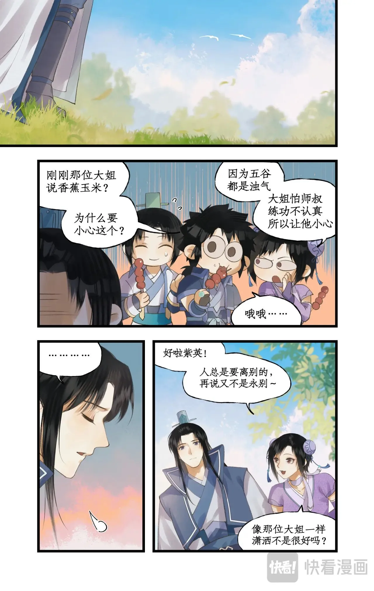仙剑奇侠传四百度百科漫画,第83话 相见不如不见1图