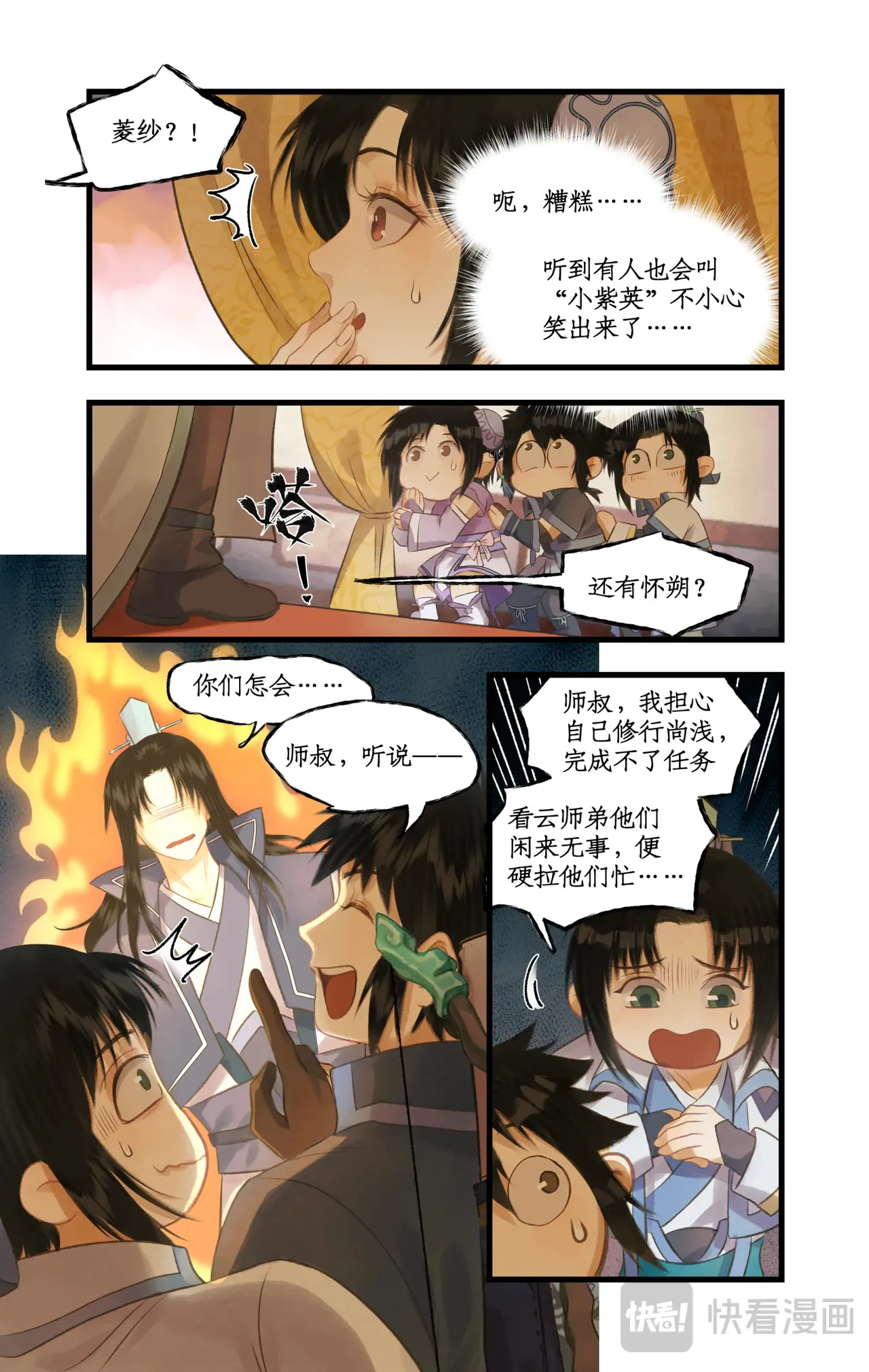 仙剑奇侠传四百度百科漫画,第80话 私会2图