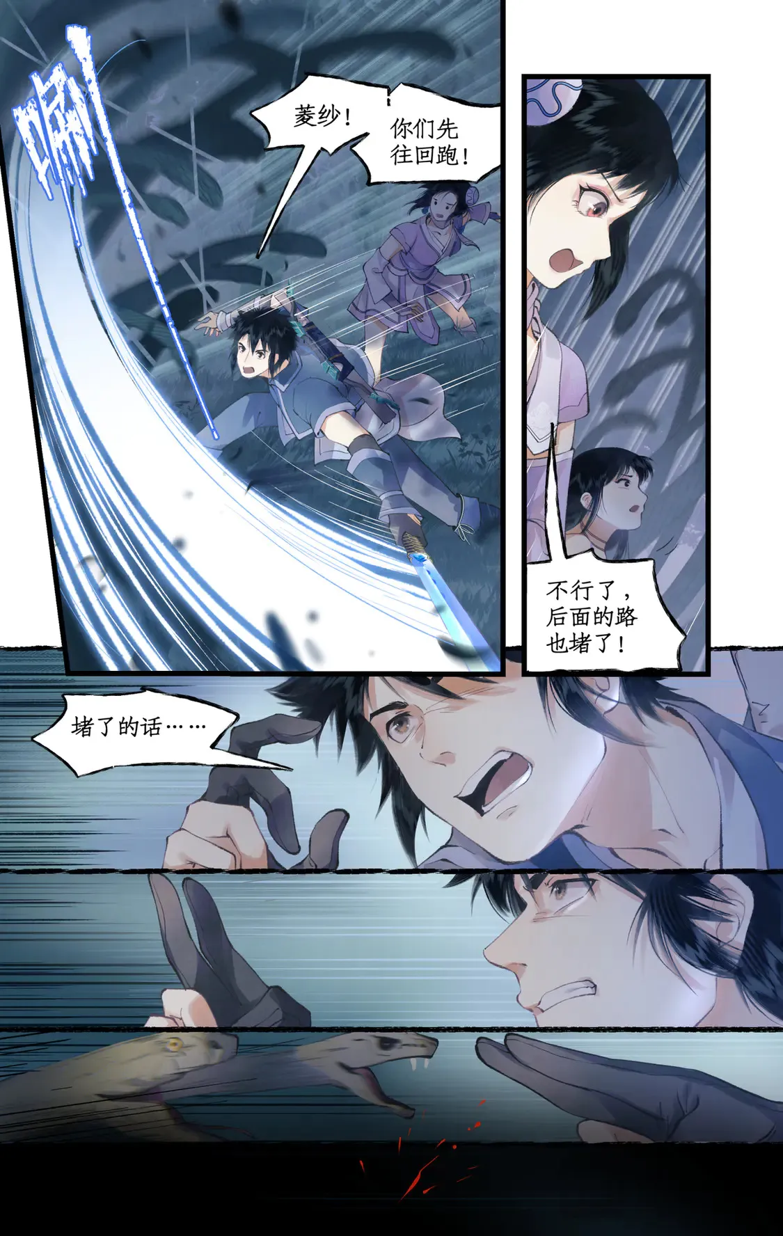 仙剑奇侠传四百度百科漫画,第73话 诡异蛇群1图