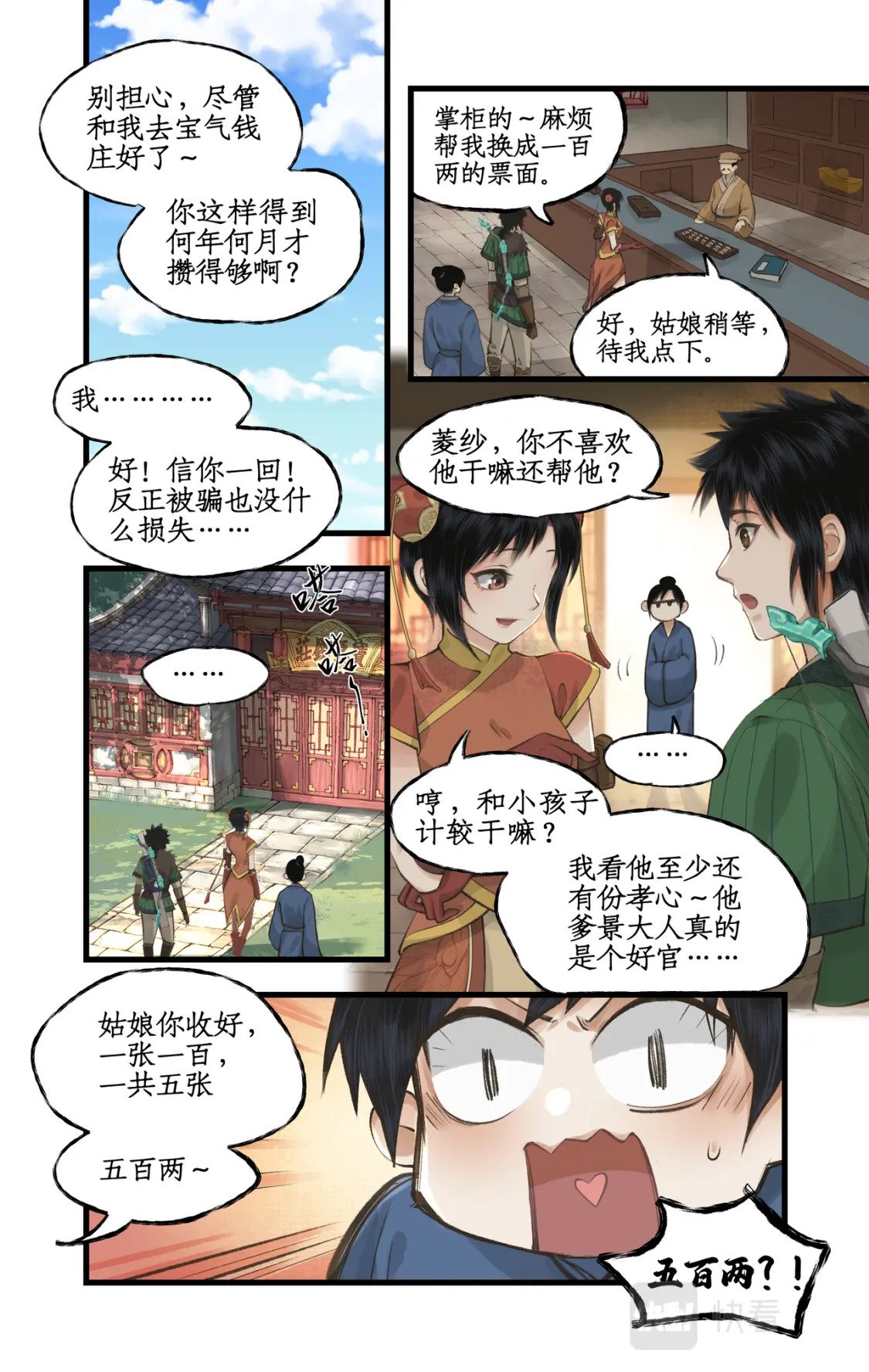 仙剑奇侠传四百度百科漫画,第38话 蜀中巨富2图