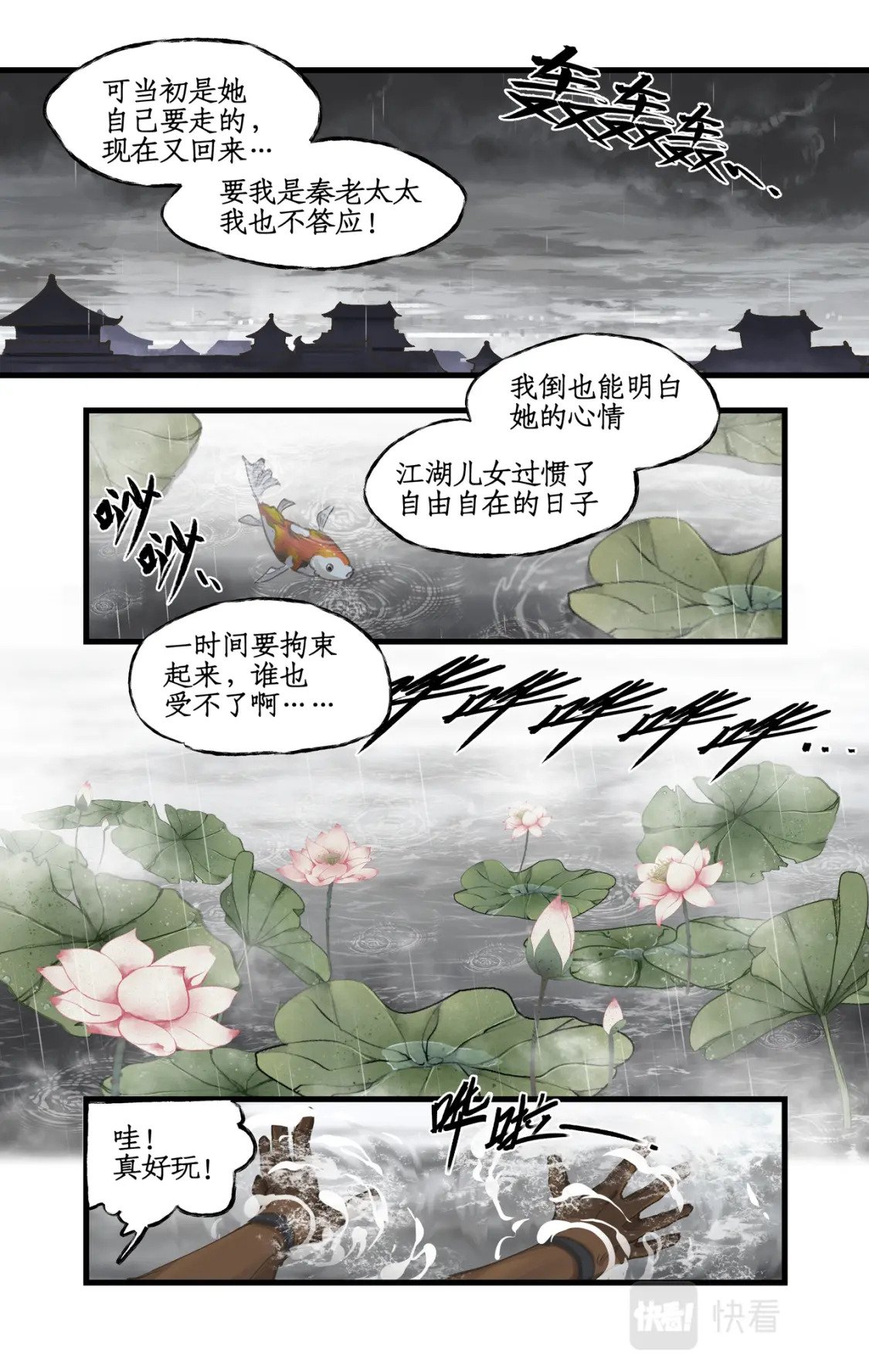 仙剑奇侠传四百度百科漫画,第33话 夜闯千佛塔1图