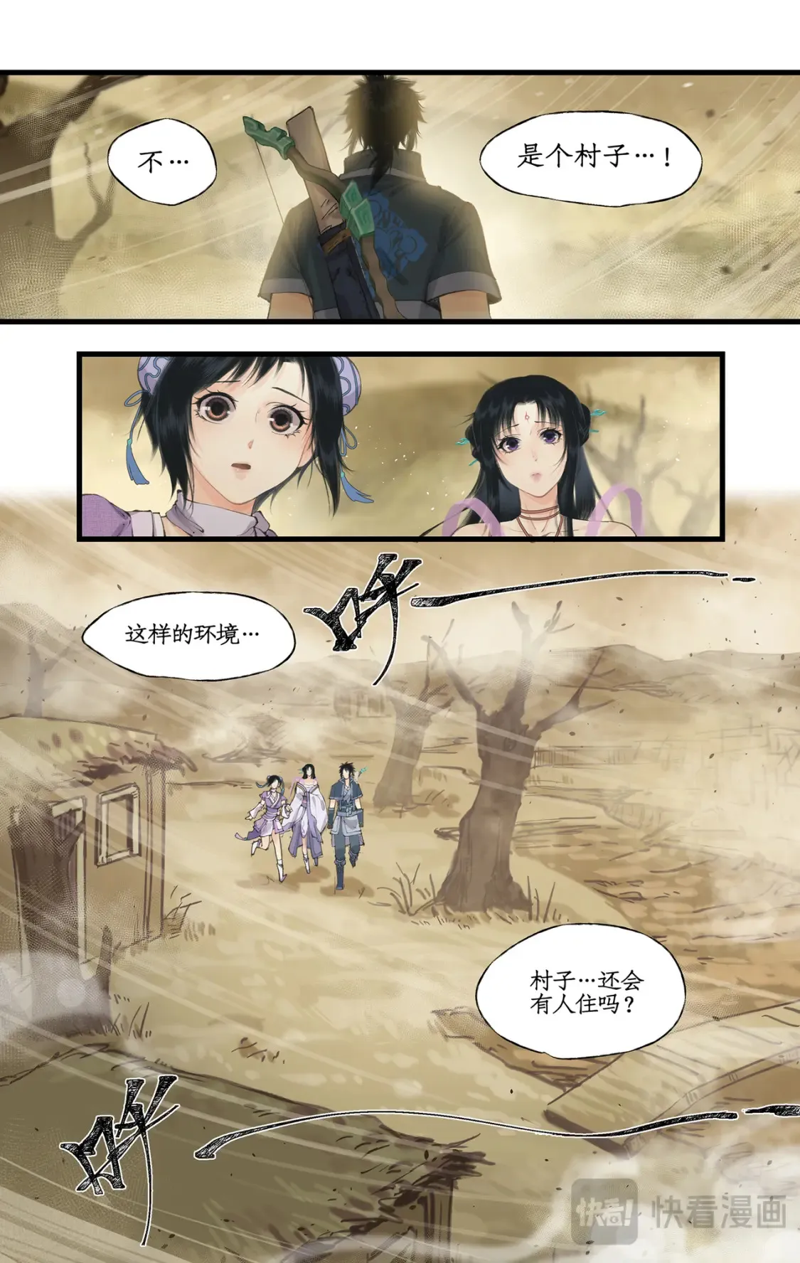 仙剑奇侠传四百度百科漫画,第67话 荒漠惊魂2图