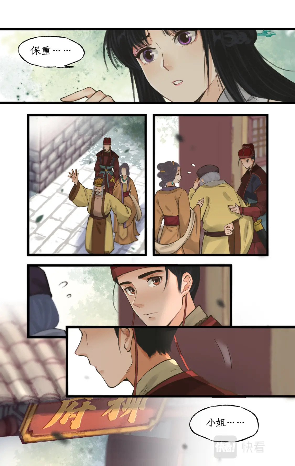 仙剑奇侠传四百度百科漫画,第22话 少年行2图