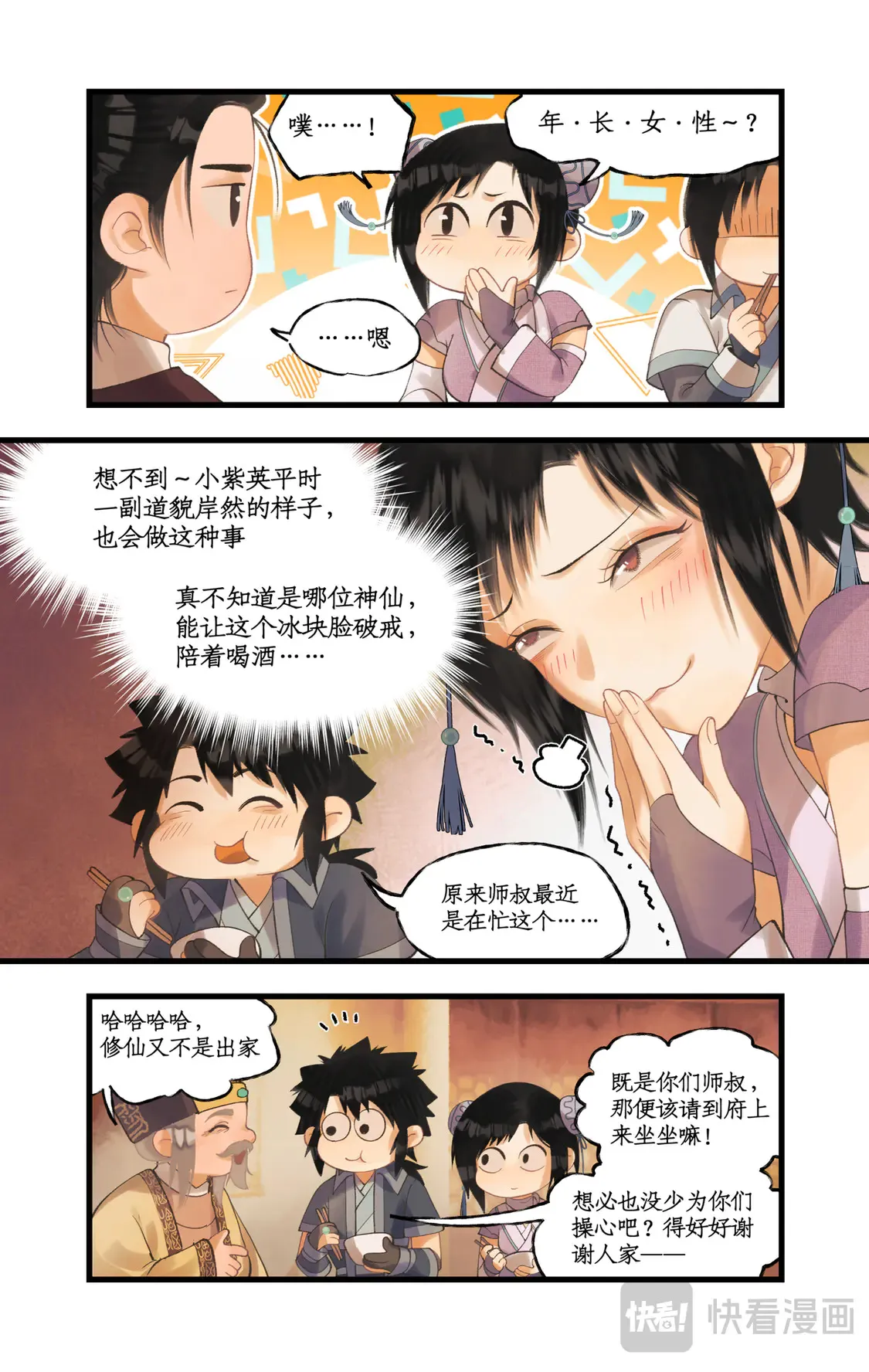 仙剑奇侠传四百度百科漫画,第79话 重返柳府2图